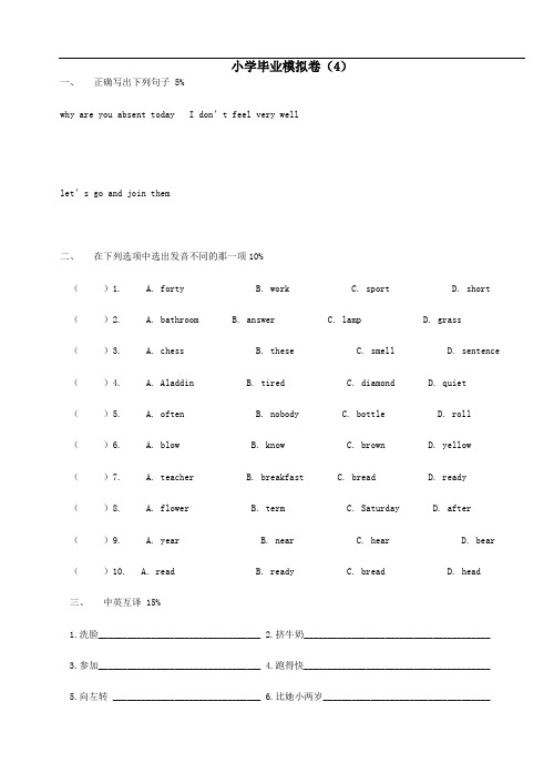 苏教版牛津小学英语6B 小学毕业模拟卷4