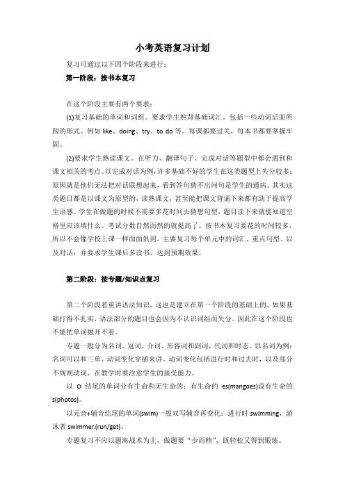 【小升初】2020小升初英语复习计划2