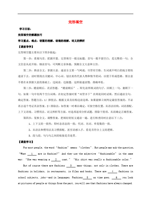 江苏省镇江市中考英语专项复习 完型填空学案(无答案)