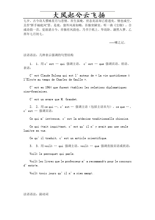 Bkpzfyo法语语法