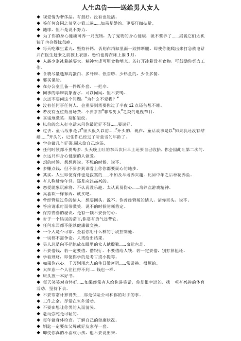 人生忠告——送给男人女人