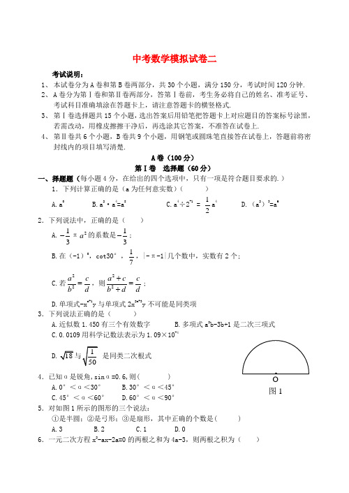 中考数学模拟试卷附答案