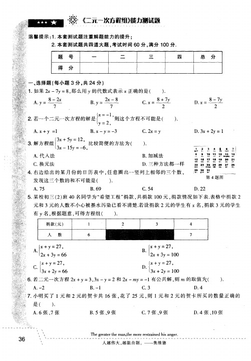 《二元一次方程组》能力测试题