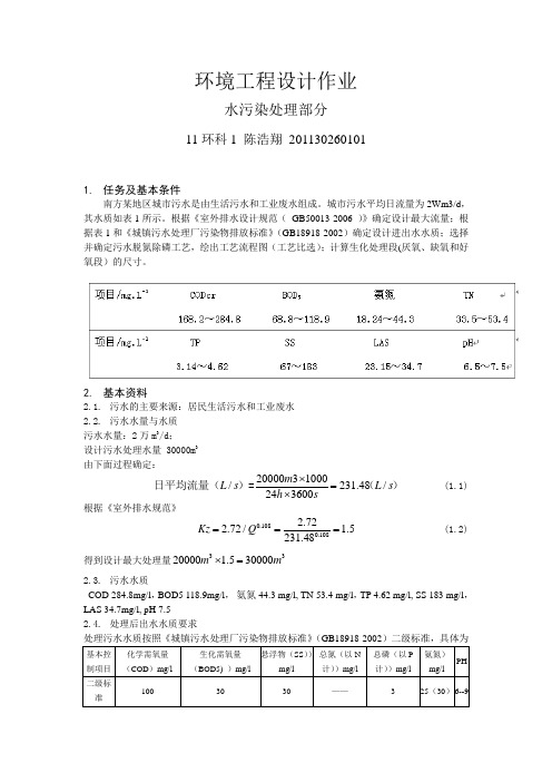 环境工程设计作业