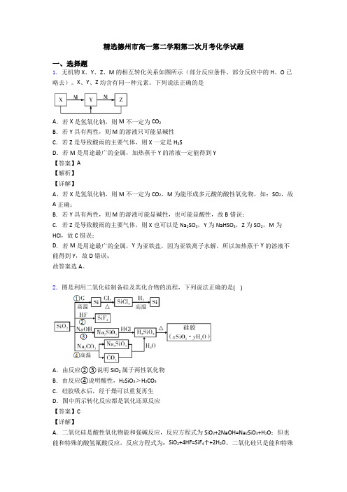 精选德州市高一第二学期第二次月考化学试题