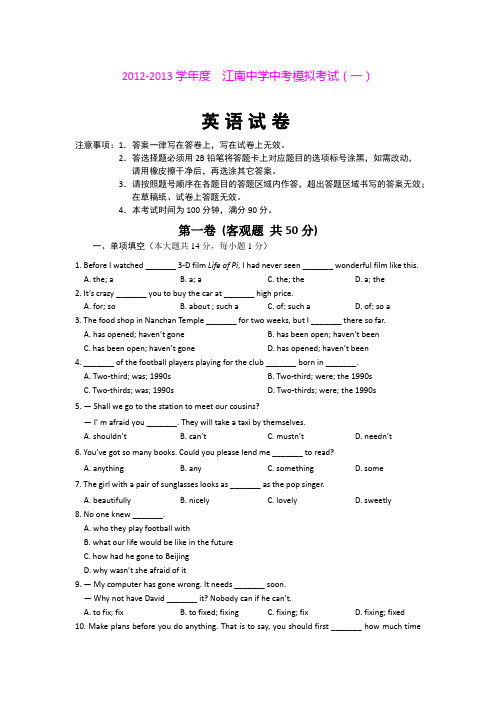 浙江省宁波市江南中学2013届5月中考模拟(一)英语试题
