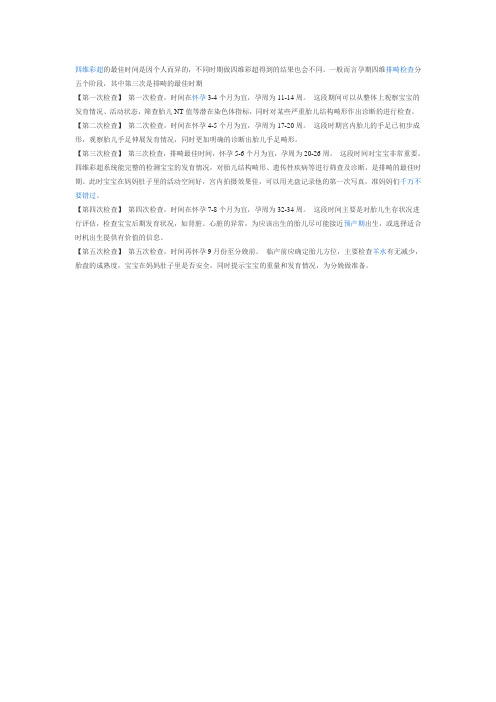 孕期检查时间