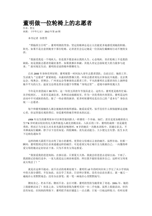 董明做一位轮椅上的志愿者