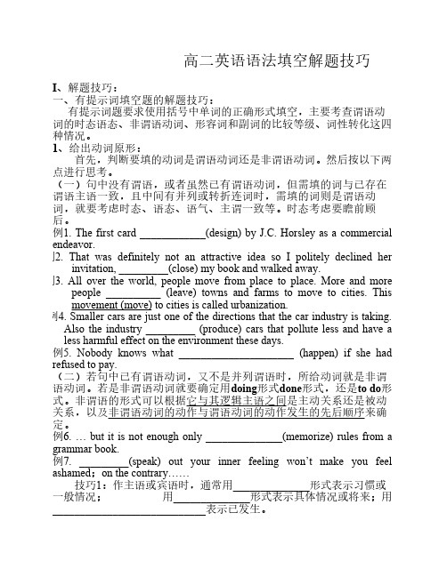 高二英语语法填空解题技巧
