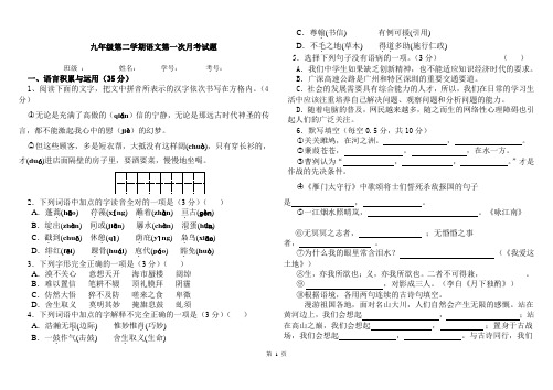 人教部编九年级下册语文第一次月考试卷及答案