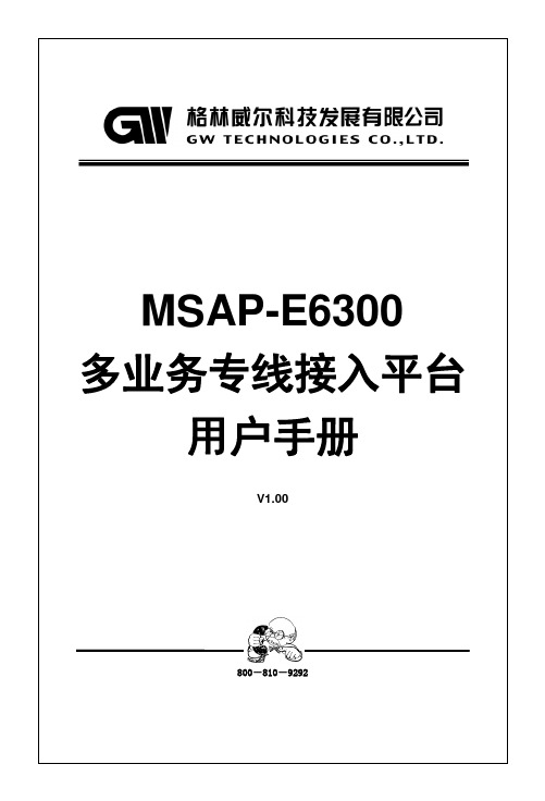 格林威尔E6300用户手册V1.00  060519