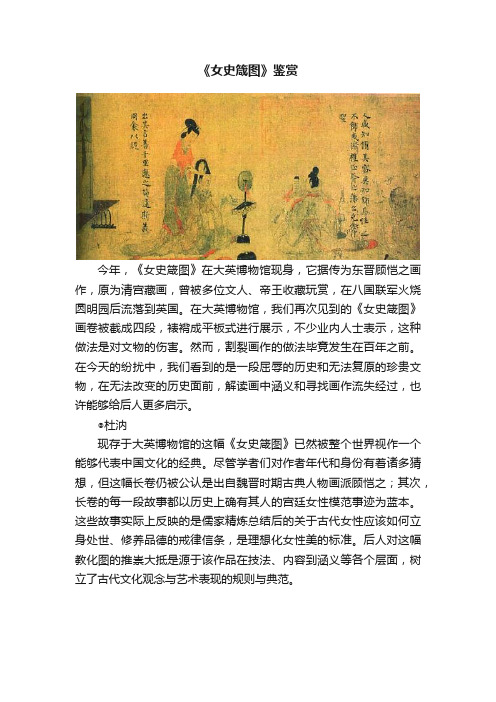 《女史箴图》鉴赏