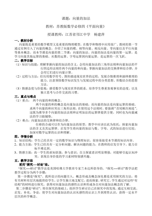 向量的加法说课稿