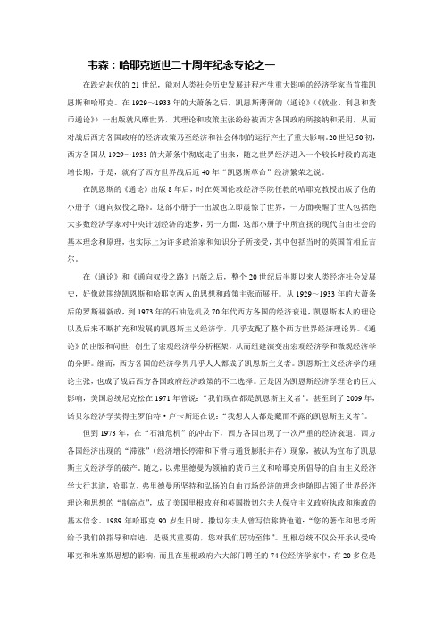韦森：哈耶克逝世二十周年纪念专论