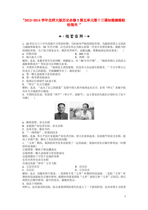 2013-2014学年高中历史 第五单元 第十三课知能演练轻松闯关 北师大版必修3