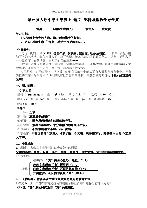 《再塑生命的人》教师导学案
