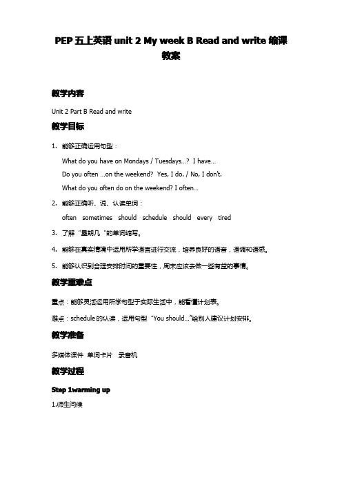 新pep五年级上册unit2-My-week-B-read-and-write-教案