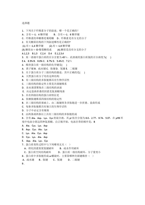 蛋白质练习题