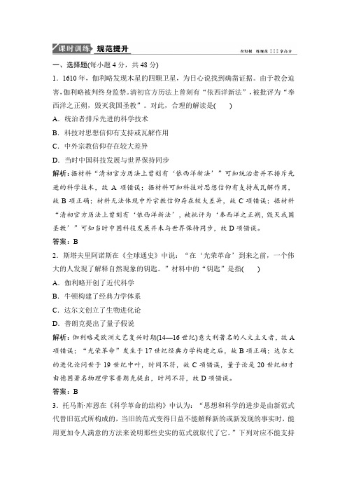 2018年高考历史一轮复习课时作业：第31讲 近代以来世界的科学发展历程 含解析