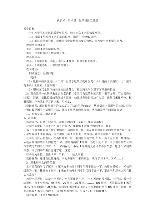 认识米  用米量  教学设计及反思