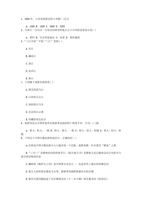 2015年内蒙古自治区导游考试经验：充分认识游客在体质上存在的差异考试题库