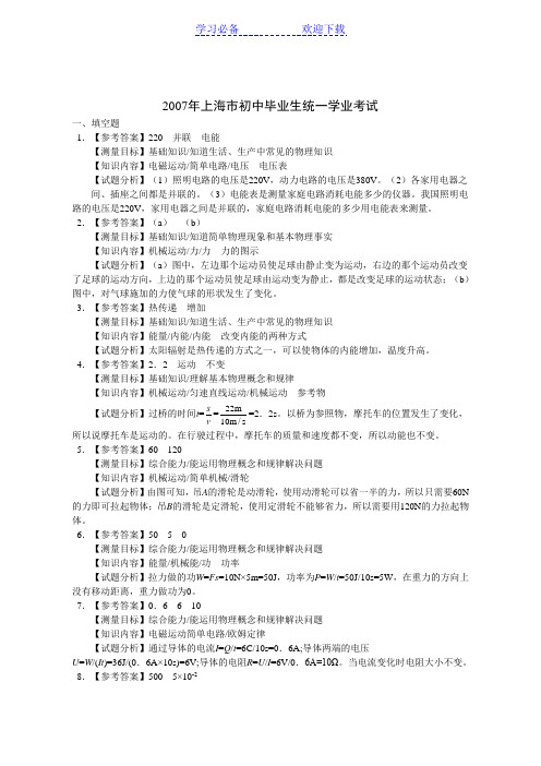 上海中考物理详解答案