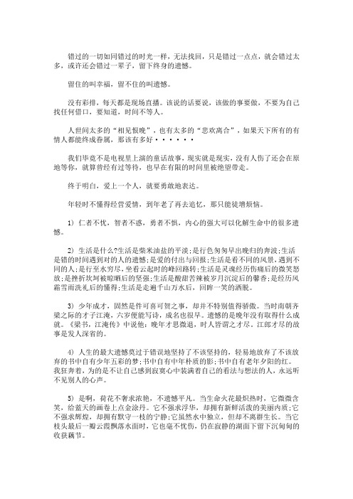 最新人生别留遗憾经典句子