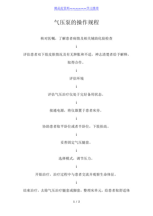 气压泵的治疗仪