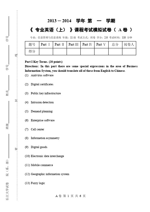 2013-2014学年第一学期《专业英语(上)》模拟试卷
