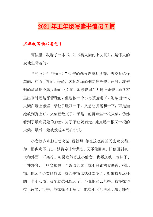 2021年五年级写读书笔记7篇