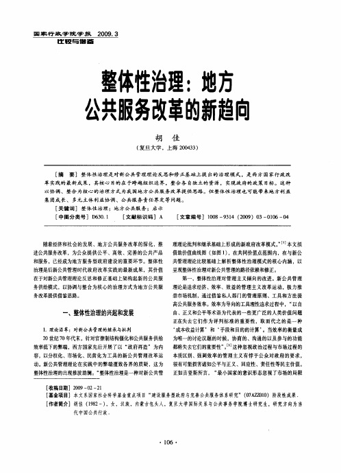 整体性治理：地方公共服务改革的新趋向