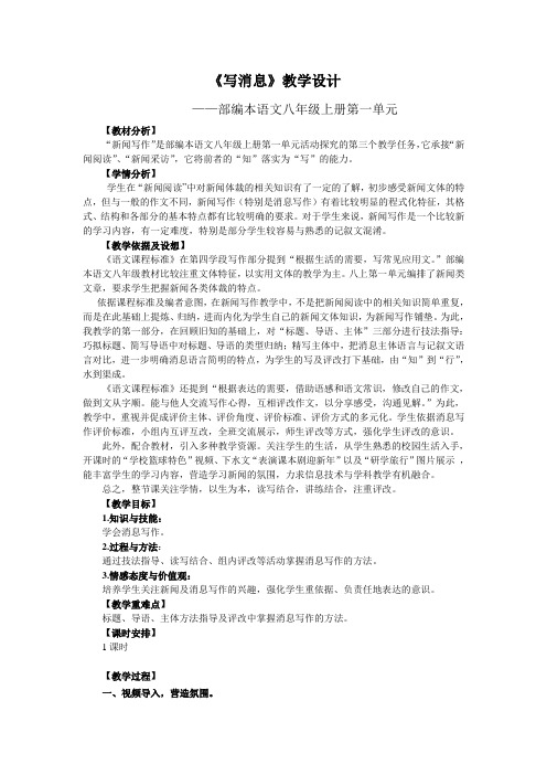部编人教版初中语文八年级上册《第一单元活动：探究：任务三新闻写作》优课导学案_0