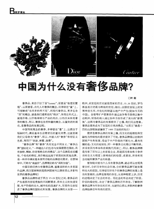 中国为什么没有奢侈品牌？