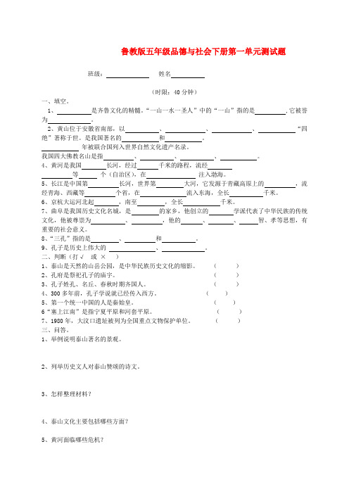 最新-五年级品德与社会下册第一单元测试题鲁教版 精品