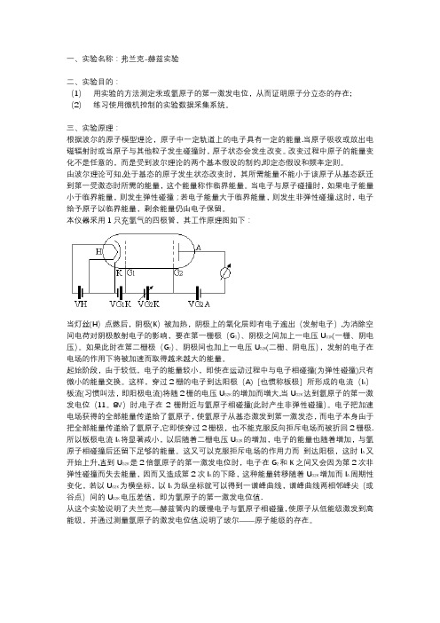 弗兰克赫兹实验报告