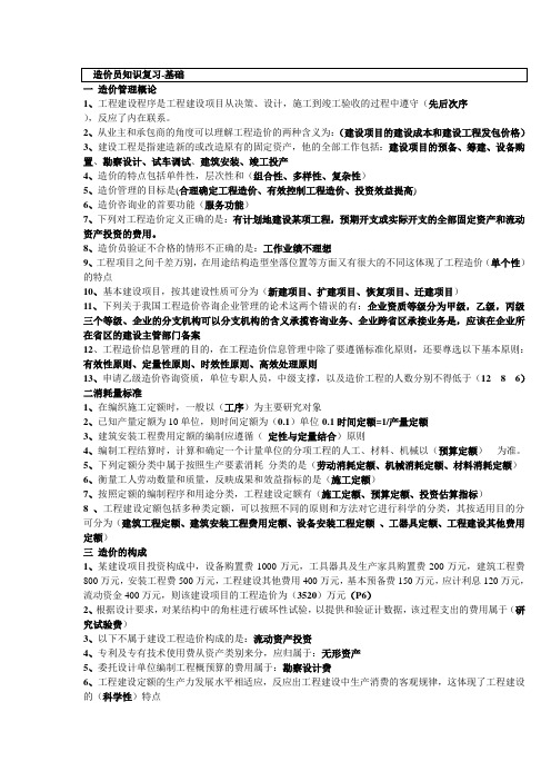 2012全国造价员资料(第六期)