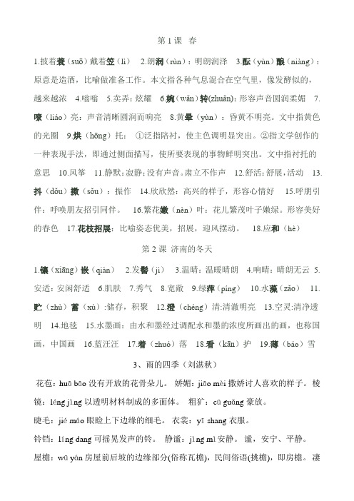 七年级上册语文重点字词(1-20课)