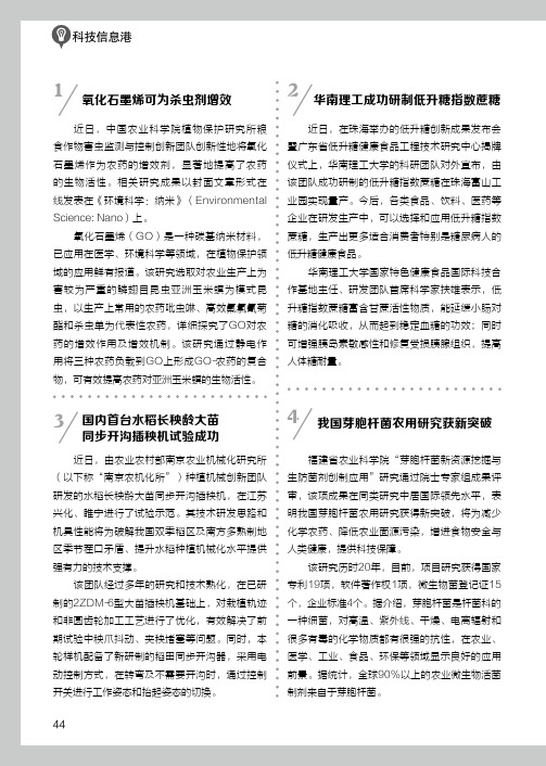 华南理工成功研制低升糖指数蔗糖