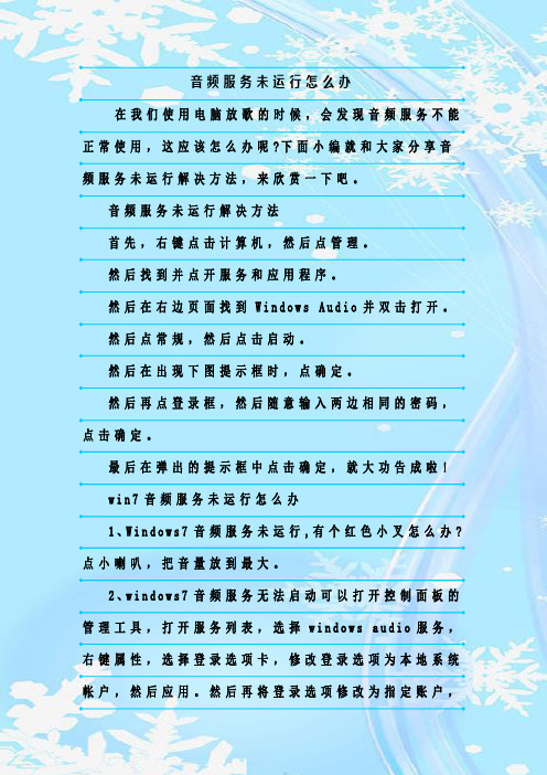 最新整理音频服务未运行怎么办