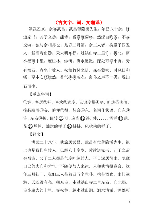 江苏省2020年高三语文一轮复习古文字词文翻译