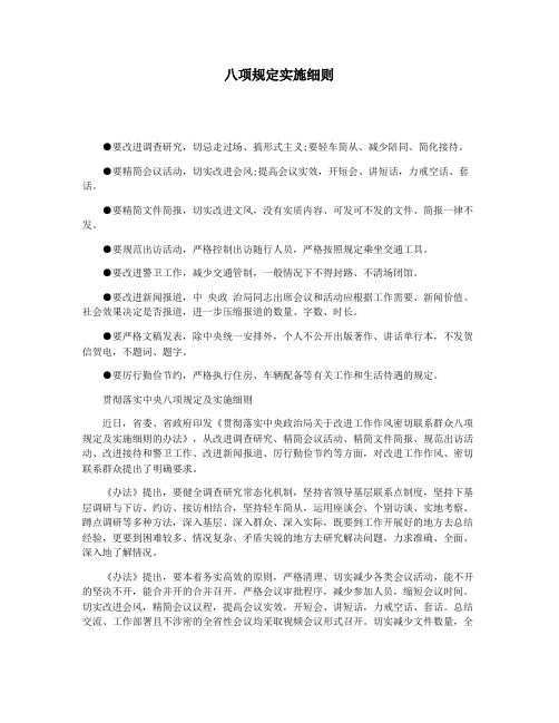 八项规定实施细则
