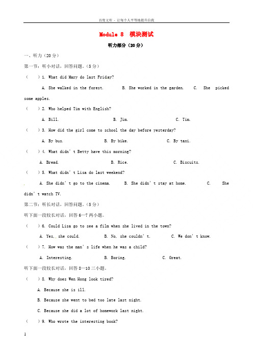 浙江省嘉兴市秀洲区七年级英语下册Module8Storytime测试外研版