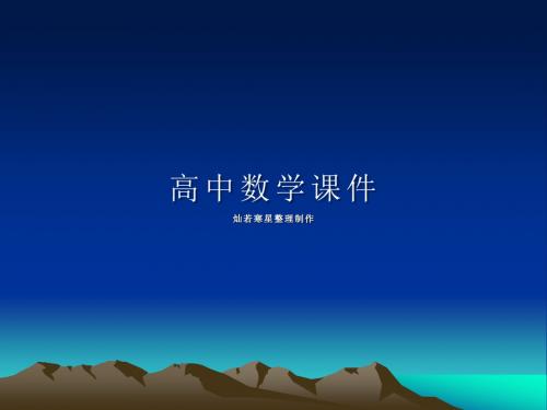 人教A版高中数学选修2-3课件相互独立事件的概率ppt