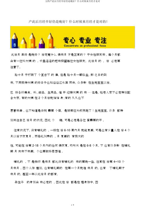 文档产后来月经早好还是晚好？什么时候来月经才是对