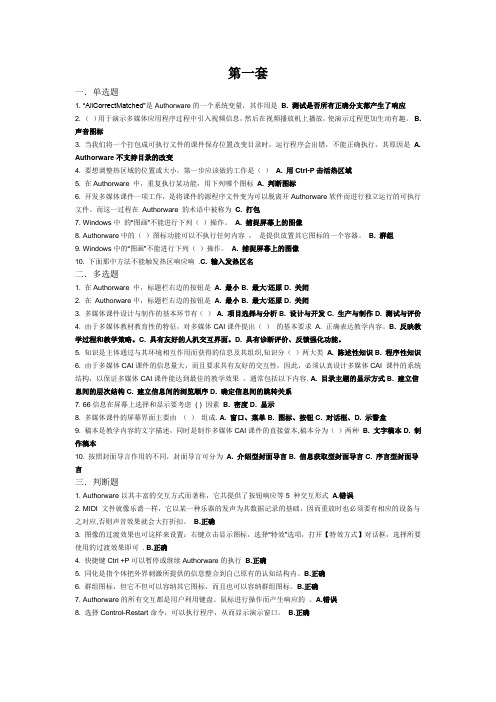 奥鹏专升本多媒体课件制作作业