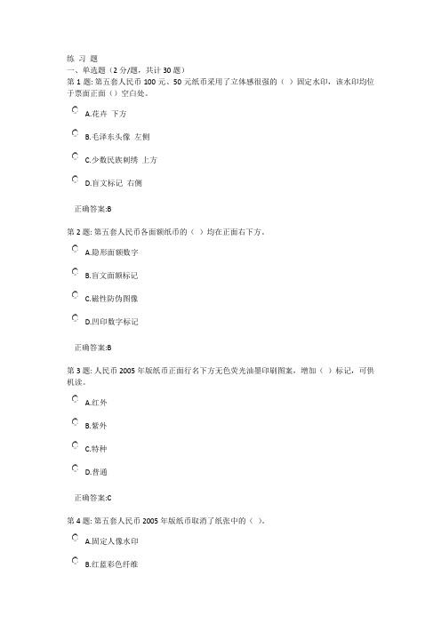 中国人民银行反假币资格考试 练 习 题17(贵州)