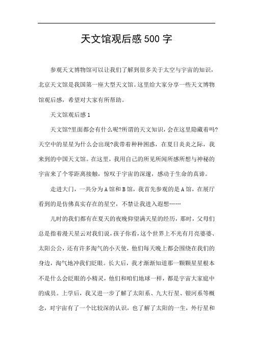 天文馆观后感500字