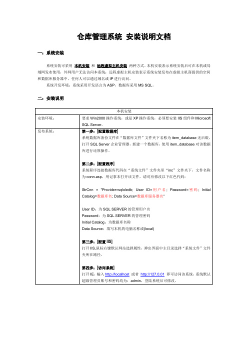 系统安装说明文档
