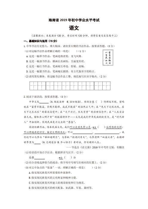 2019年海南省中考语文试题(含答案)