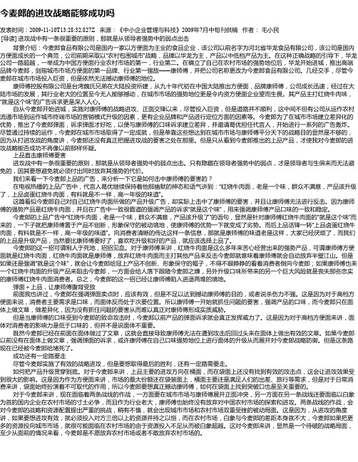 今麦郎的进攻战略能够成功吗